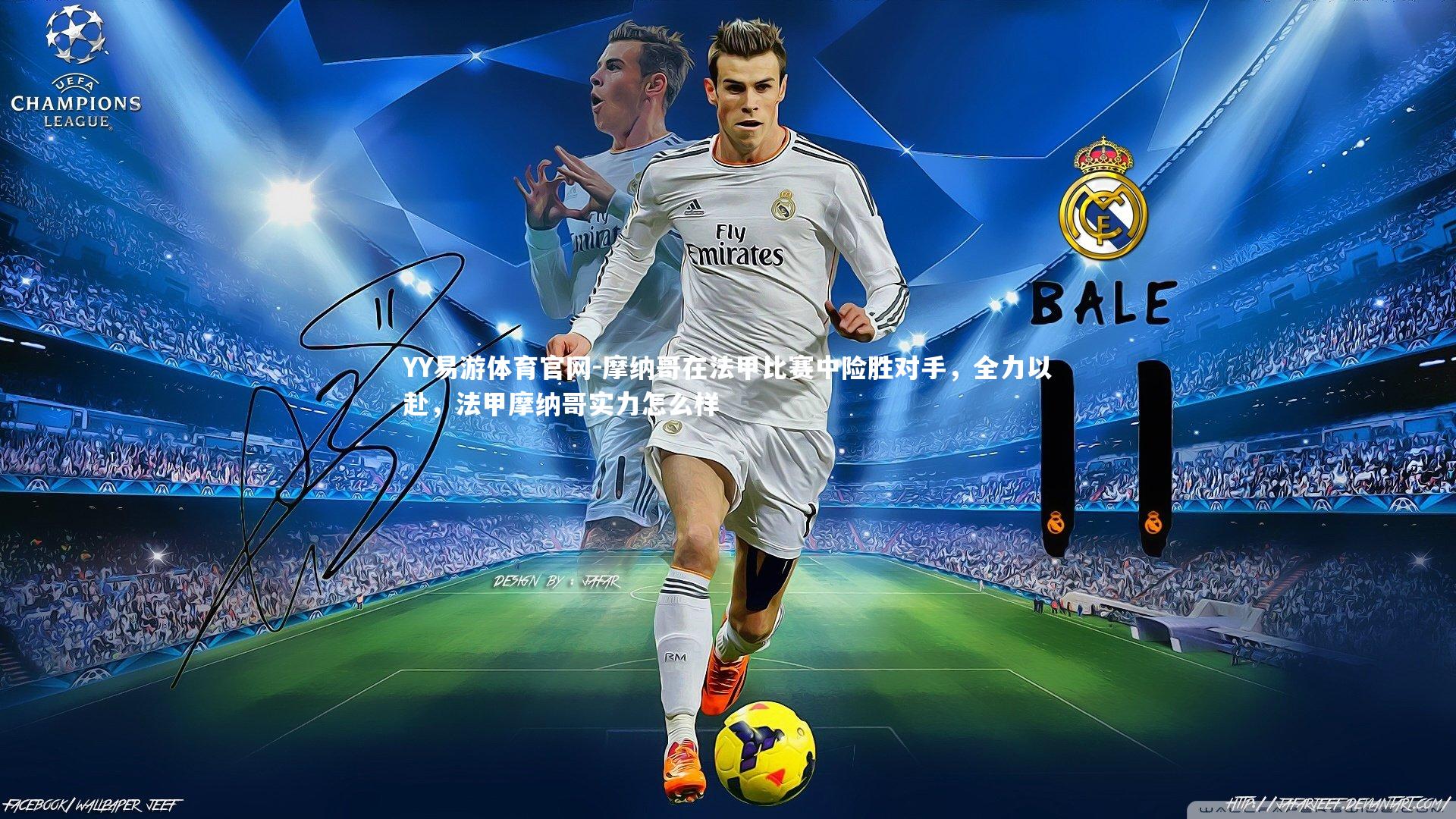 摩纳哥在法甲比赛中险胜对手，全力以赴，法甲摩纳哥实力怎么样