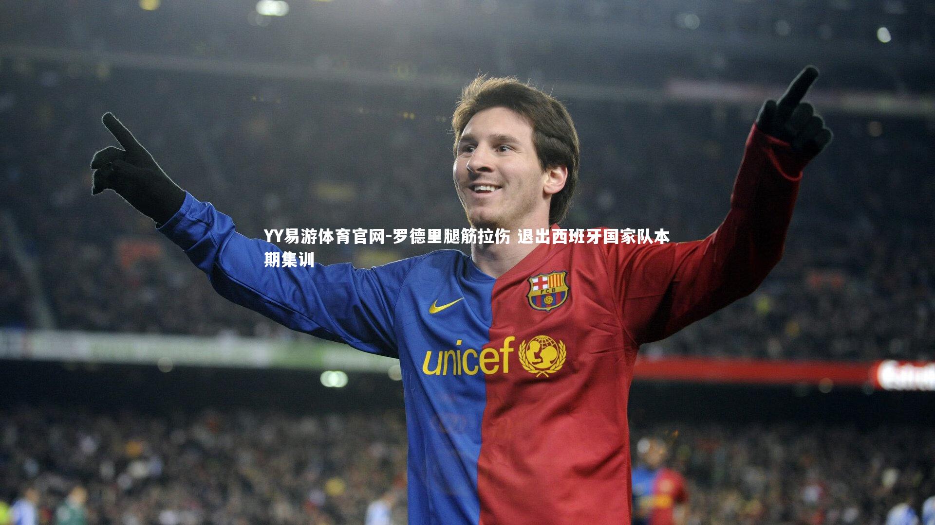 罗德里腿筋拉伤 退出西班牙国家队本期集训