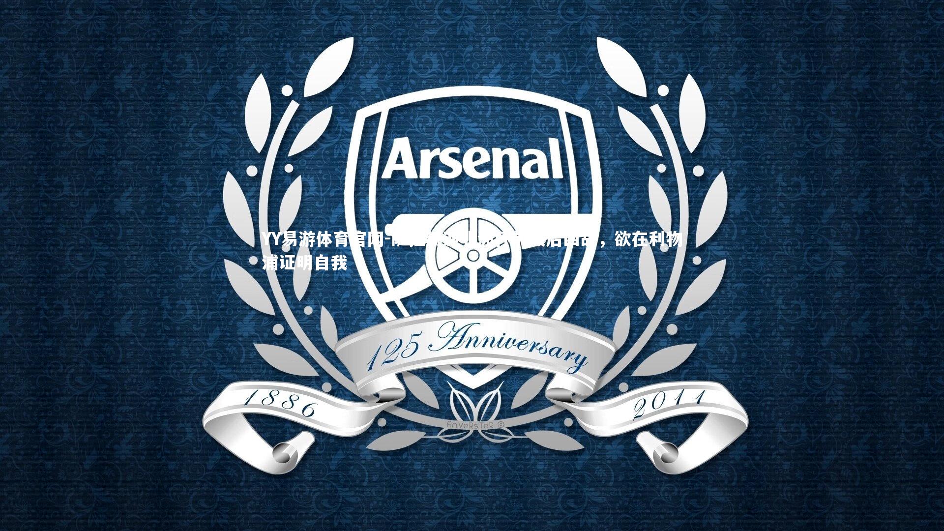 萨拉赫迎非洲杯前最后四战，欲在利物浦证明自我