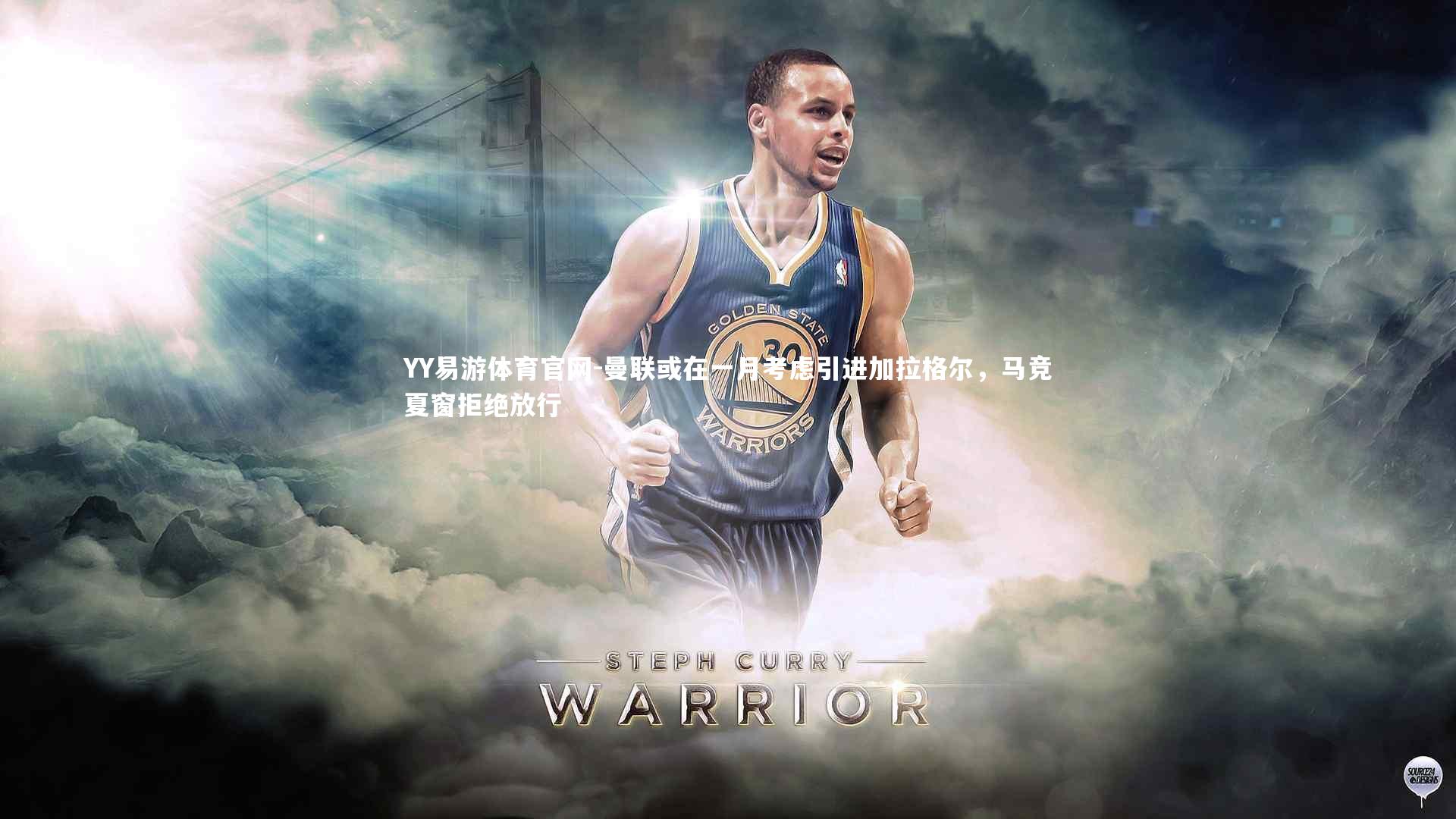 曼联或在一月考虑引进加拉格尔，马竞夏窗拒绝放行