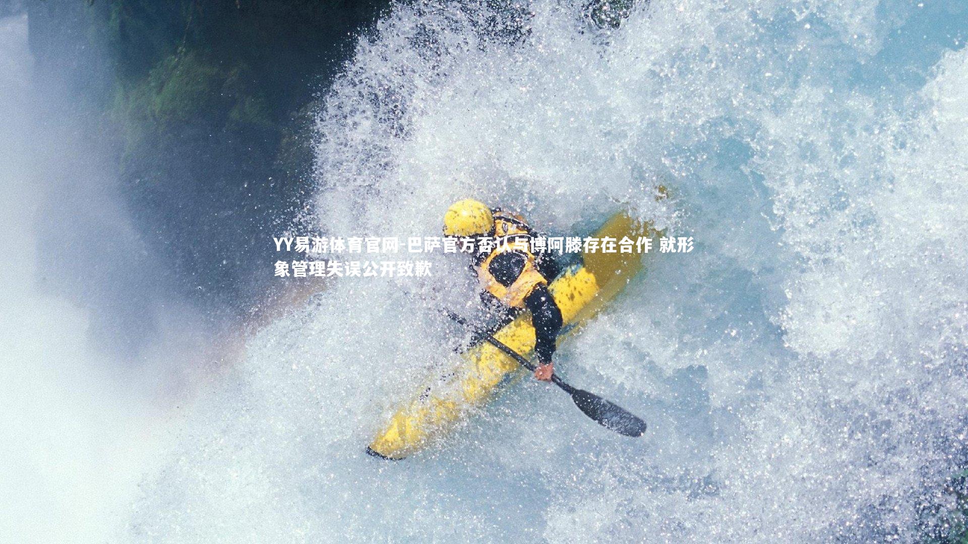 YY易游体育官网-巴萨官方否认与博阿滕存在合作 就形象管理失误公开致歉