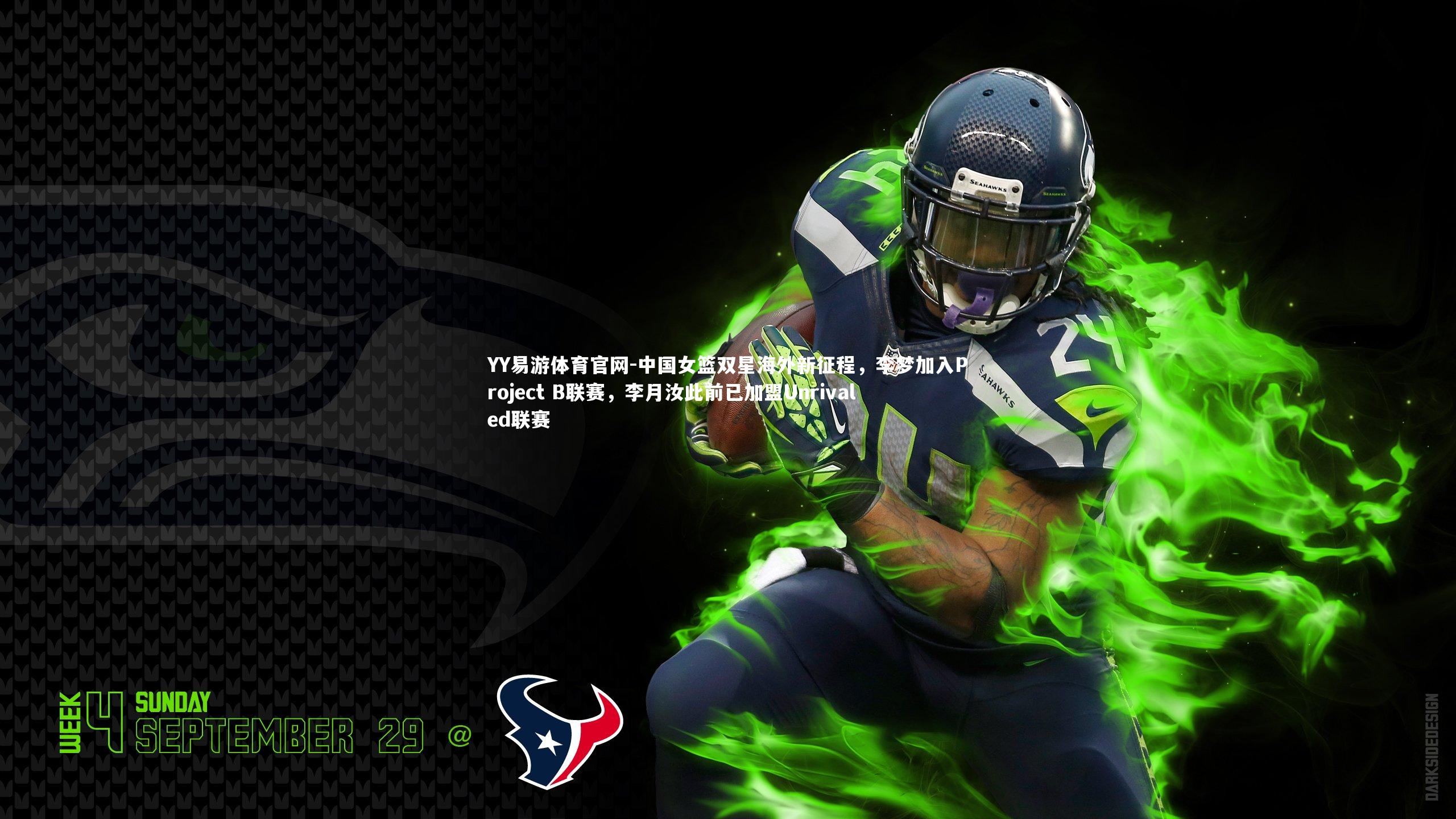 中国女篮双星海外新征程,李梦加入Project B联赛,李月汝此前已加盟Unrivaled联赛