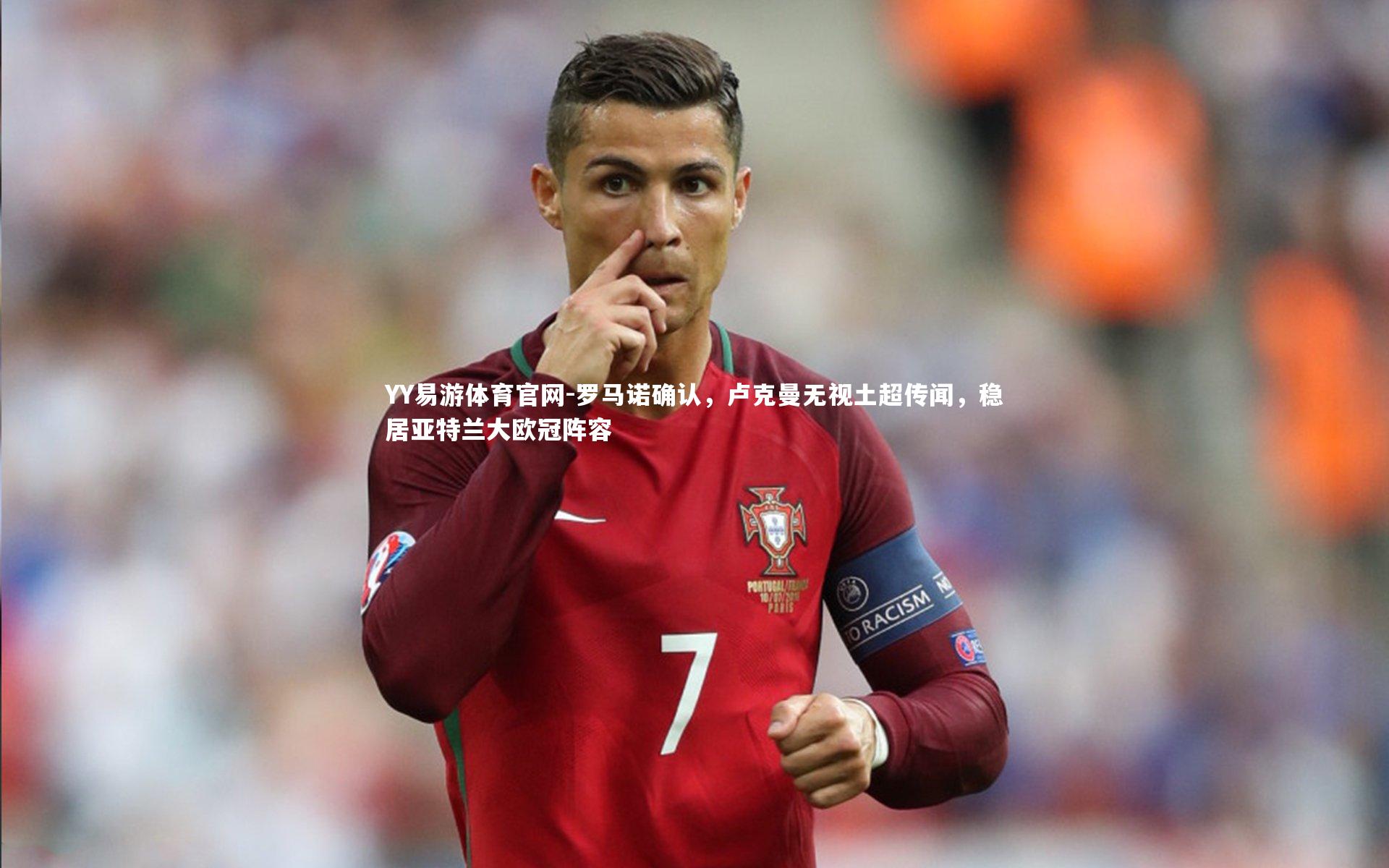 YY易游体育官网-罗马诺确认，卢克曼无视土超传闻，稳居亚特兰大欧冠阵容
